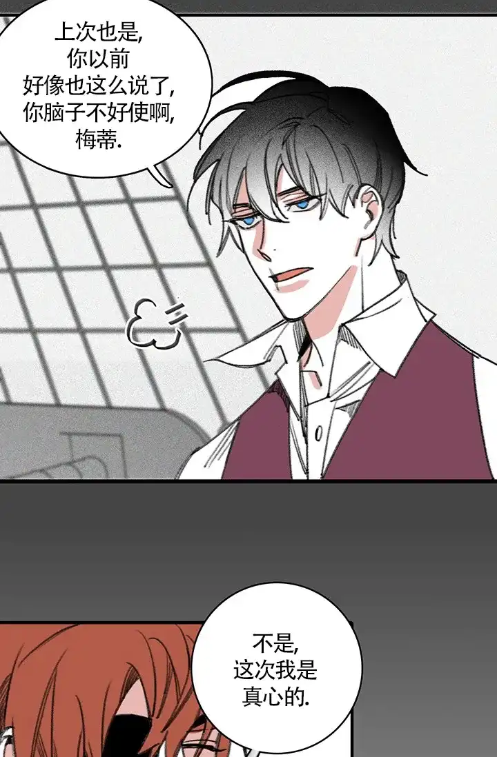 《隐秘的恋物癖》第25话 第20页