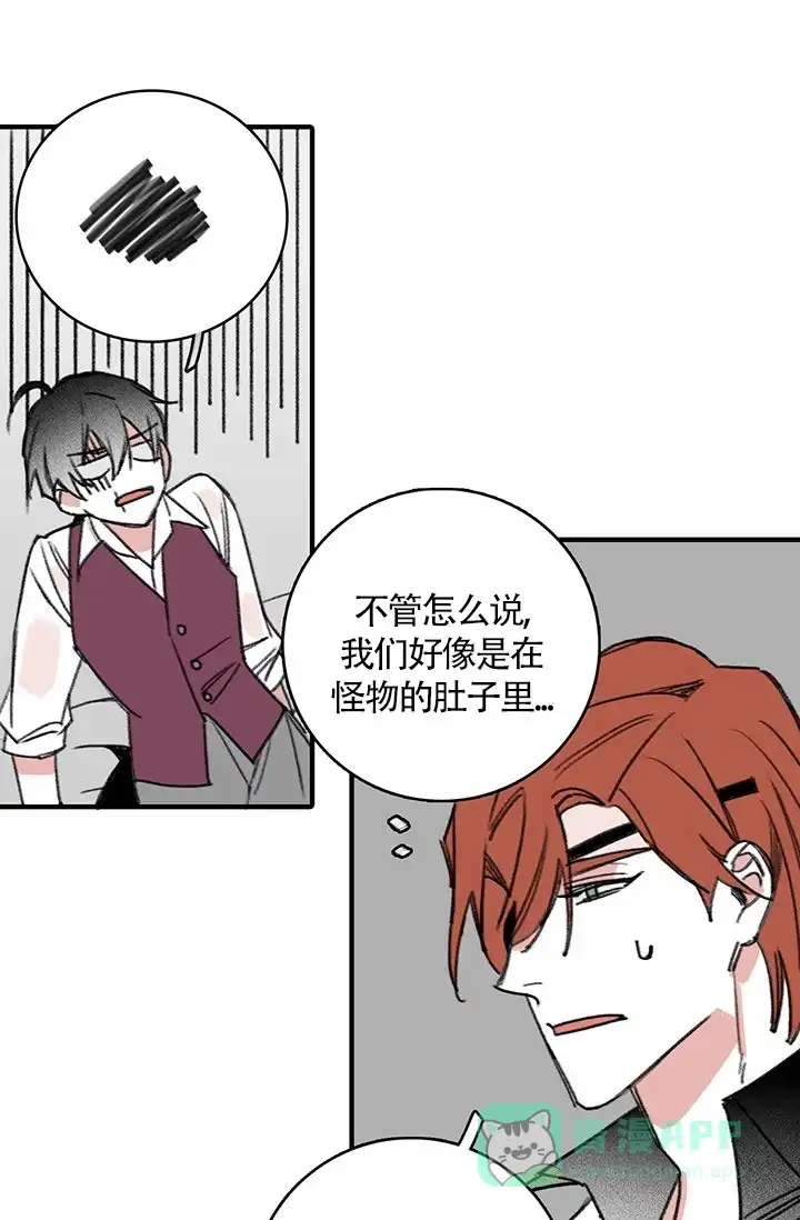 《隐秘的恋物癖》第26话 第11页