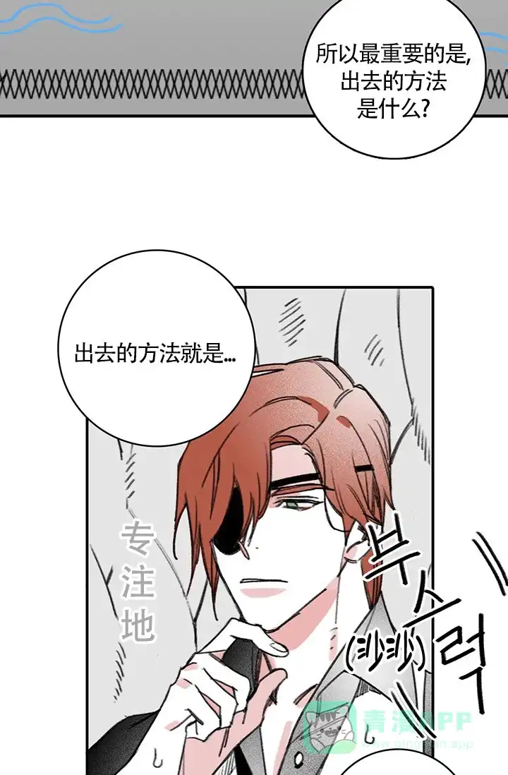 《隐秘的恋物癖》第26话 第16页