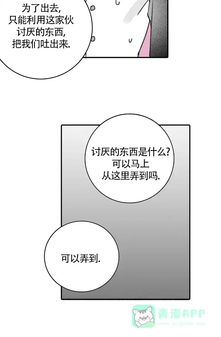 《隐秘的恋物癖》第26话 第21页