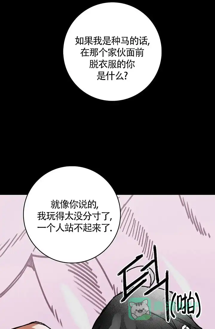 《隐秘的恋物癖》第26话 第26页