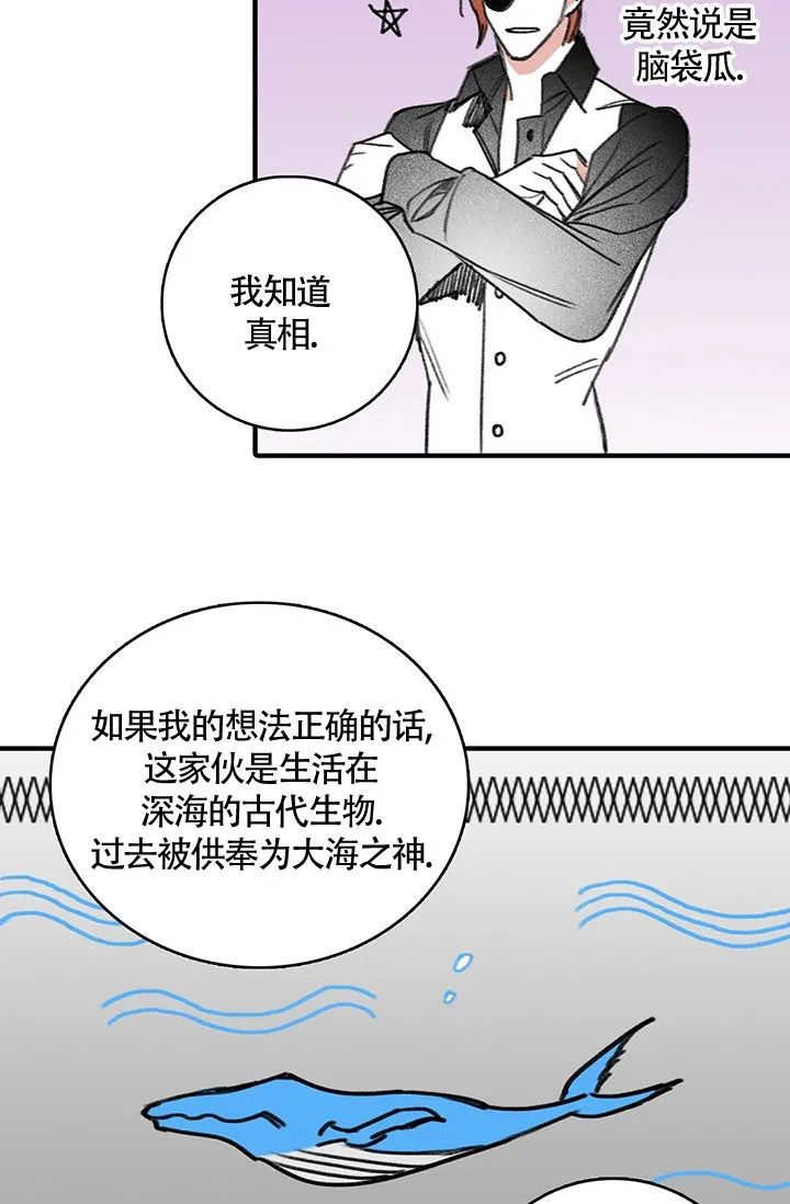 《隐秘的恋物癖》第26话 第15页