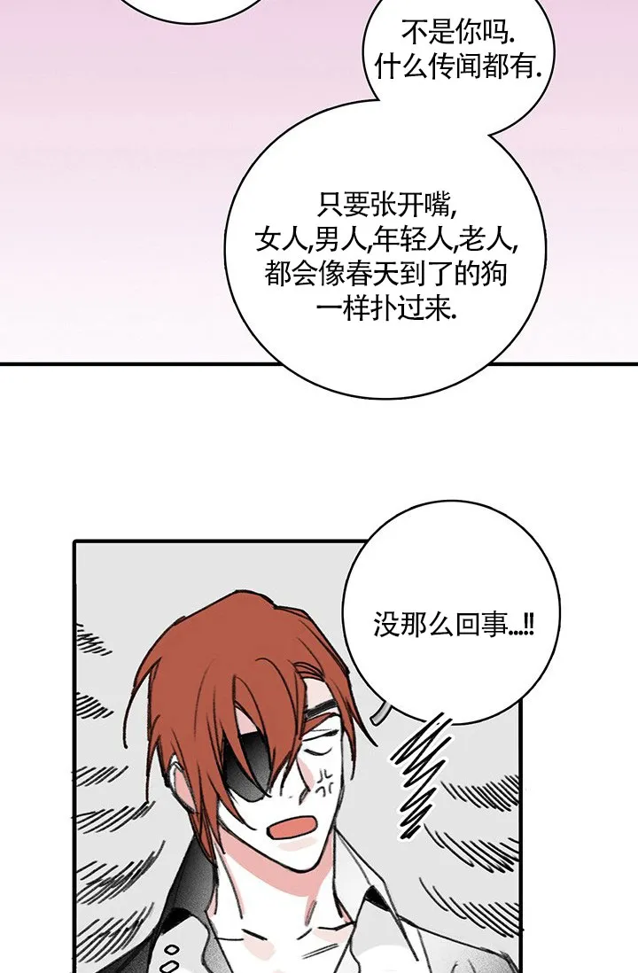 《隐秘的恋物癖》第26话 第24页