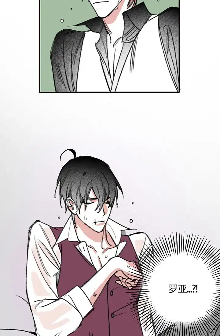 《隐秘的恋物癖》第26话 第4页