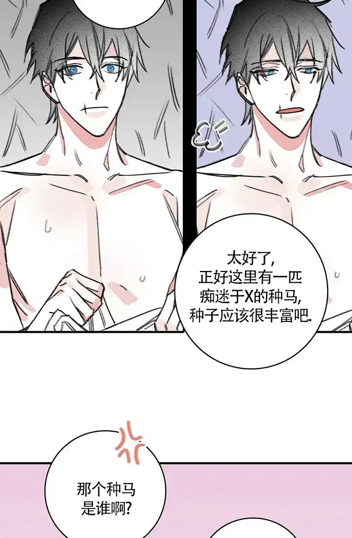 《隐秘的恋物癖》第26话 第23页