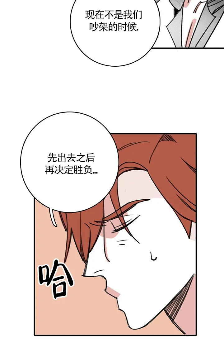《隐秘的恋物癖》第26话 第12页