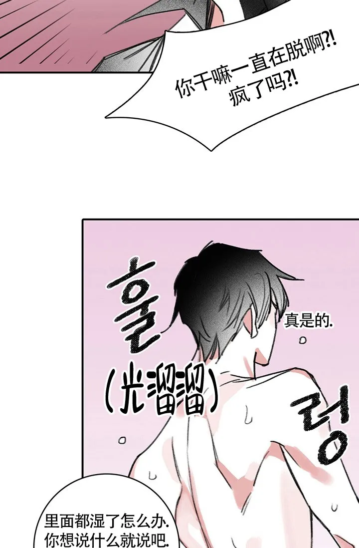 《隐秘的恋物癖》第26话 第19页
