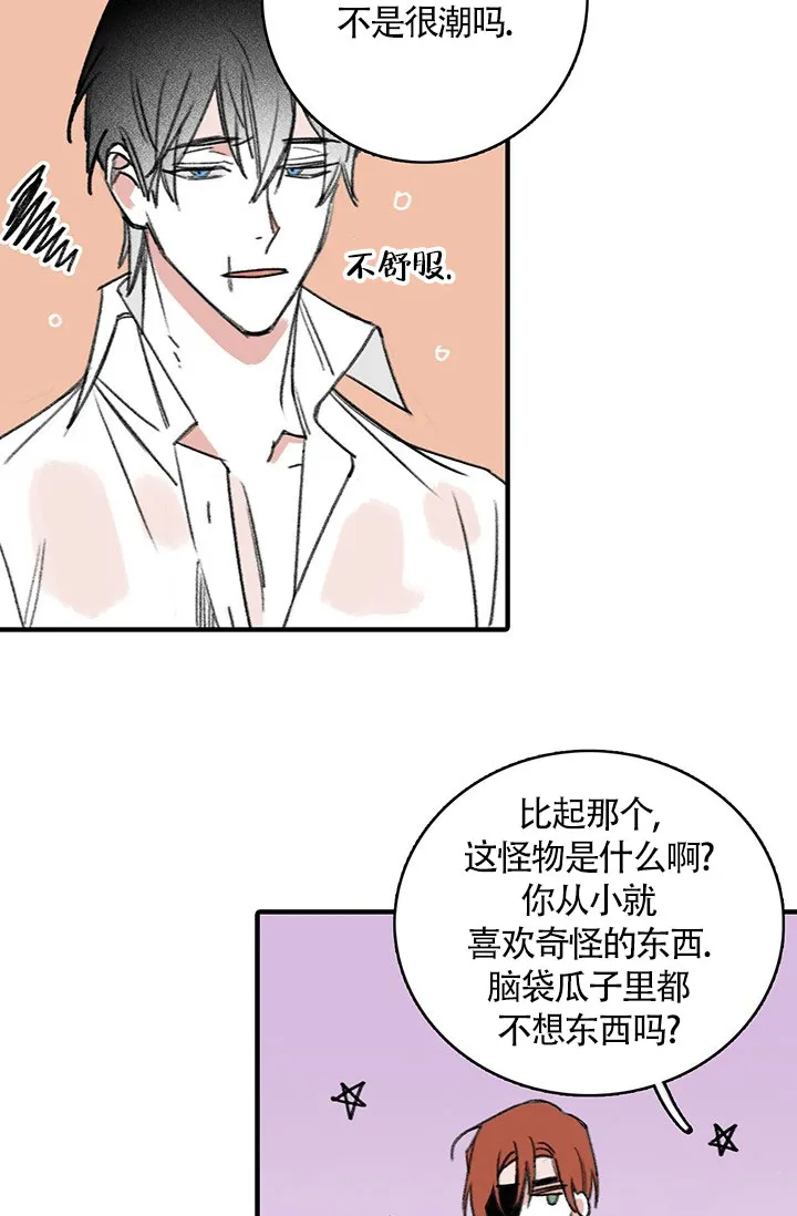 《隐秘的恋物癖》第26话 第14页