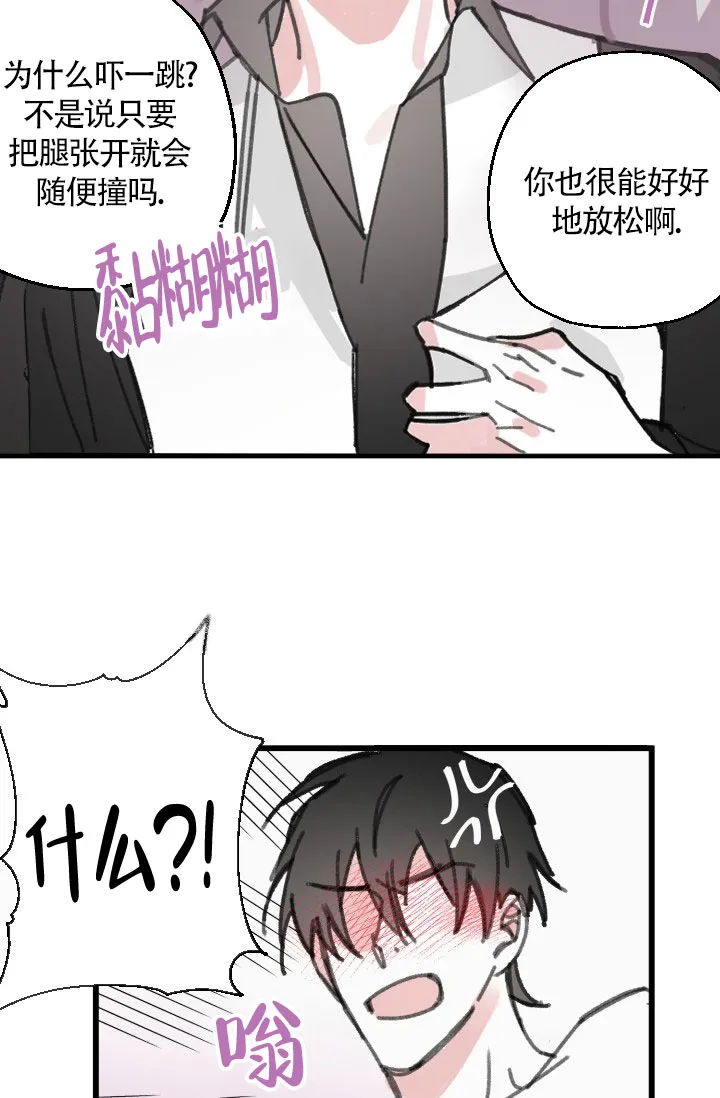 《隐秘的恋物癖》第27话 第32页