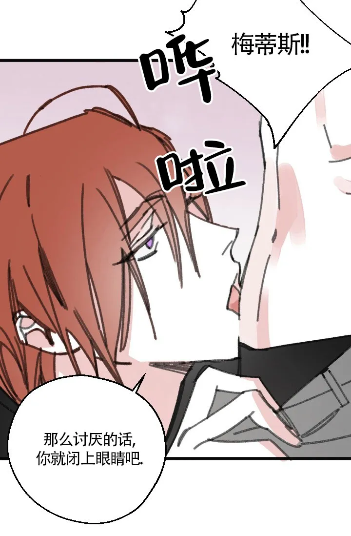 《隐秘的恋物癖》第27话 第20页