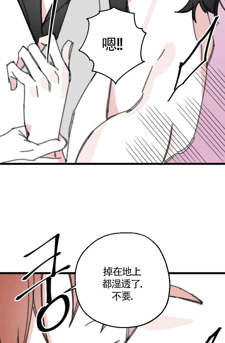 《隐秘的恋物癖》第27话 第14页