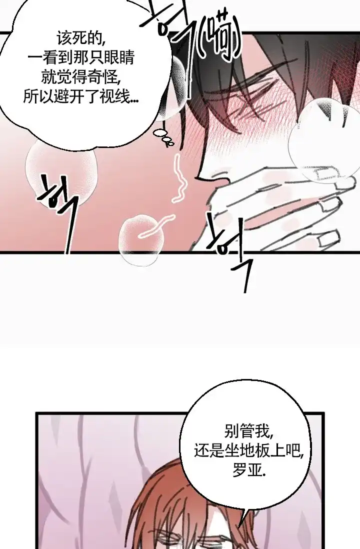《隐秘的恋物癖》第27话 第27页