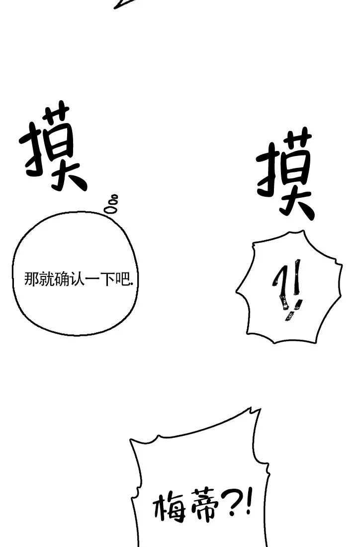 《隐秘的恋物癖》第27话 第30页