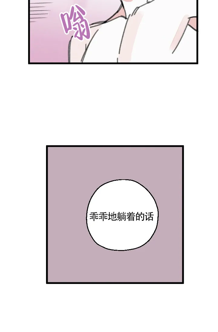 《隐秘的恋物癖》第27话 第33页