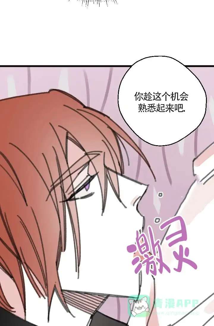 《隐秘的恋物癖》第27话 第16页