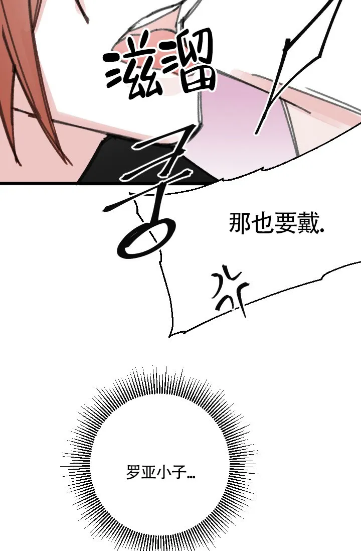 《隐秘的恋物癖》第27话 第15页