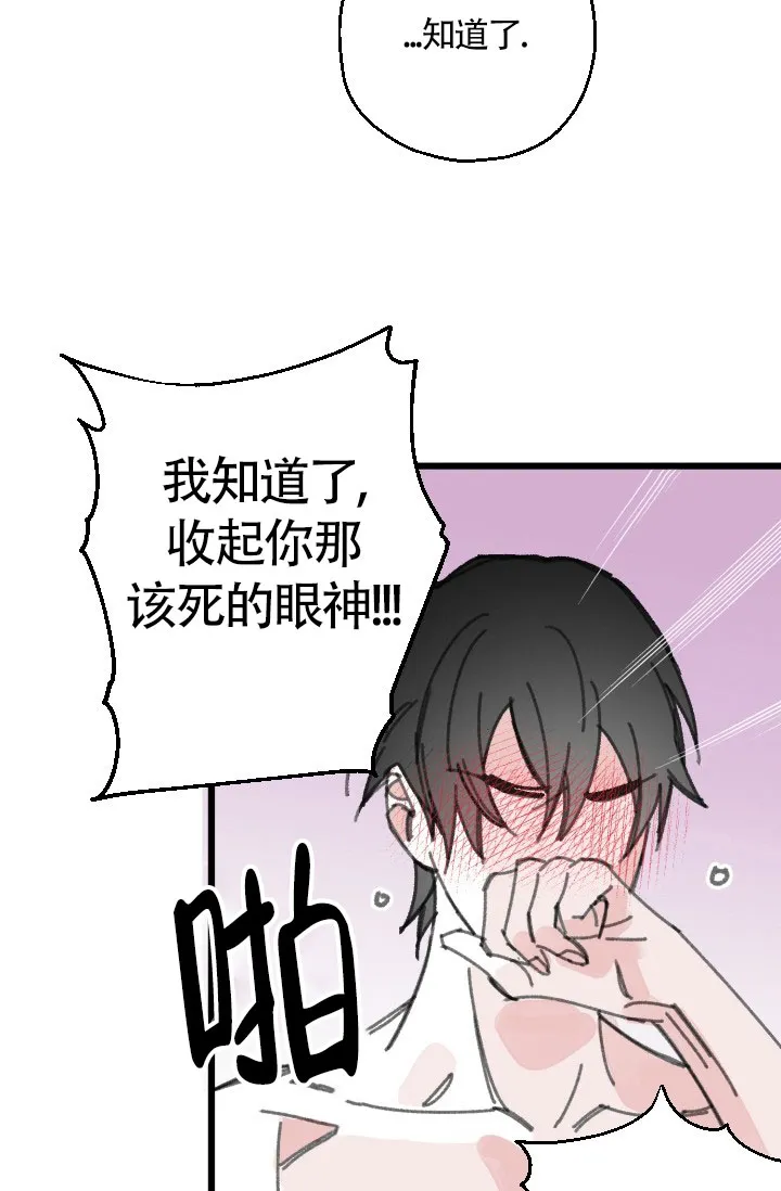 《隐秘的恋物癖》第27话 第10页