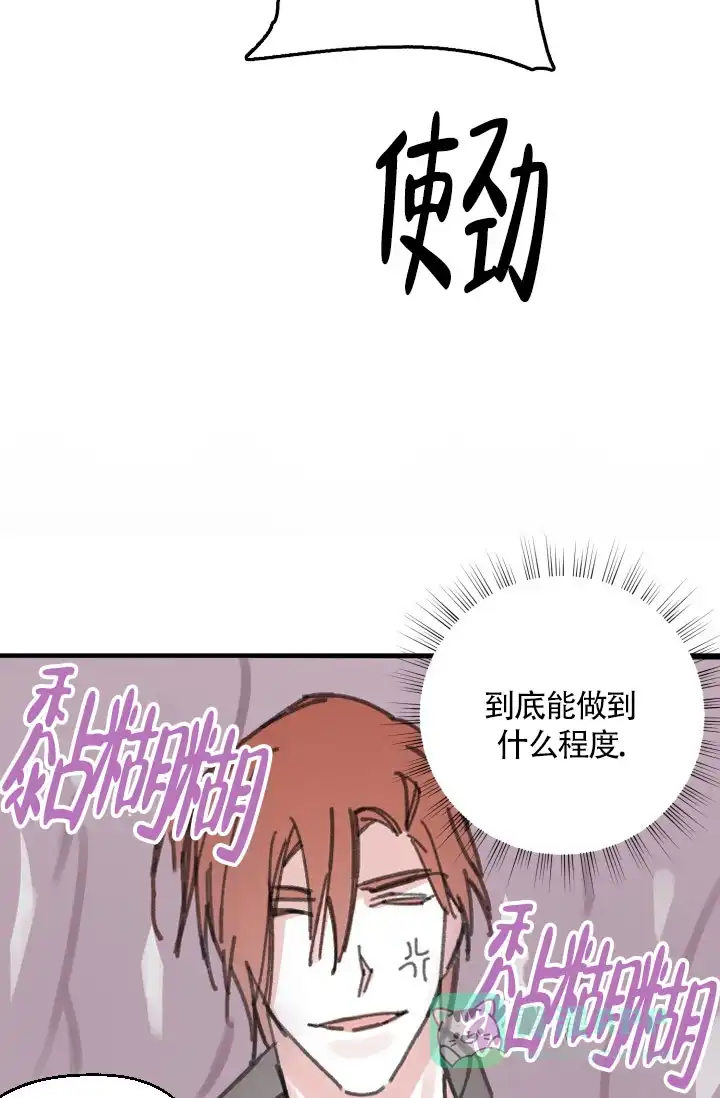 《隐秘的恋物癖》第27话 第31页