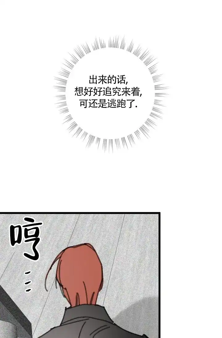 《隐秘的恋物癖》第28话 第29页