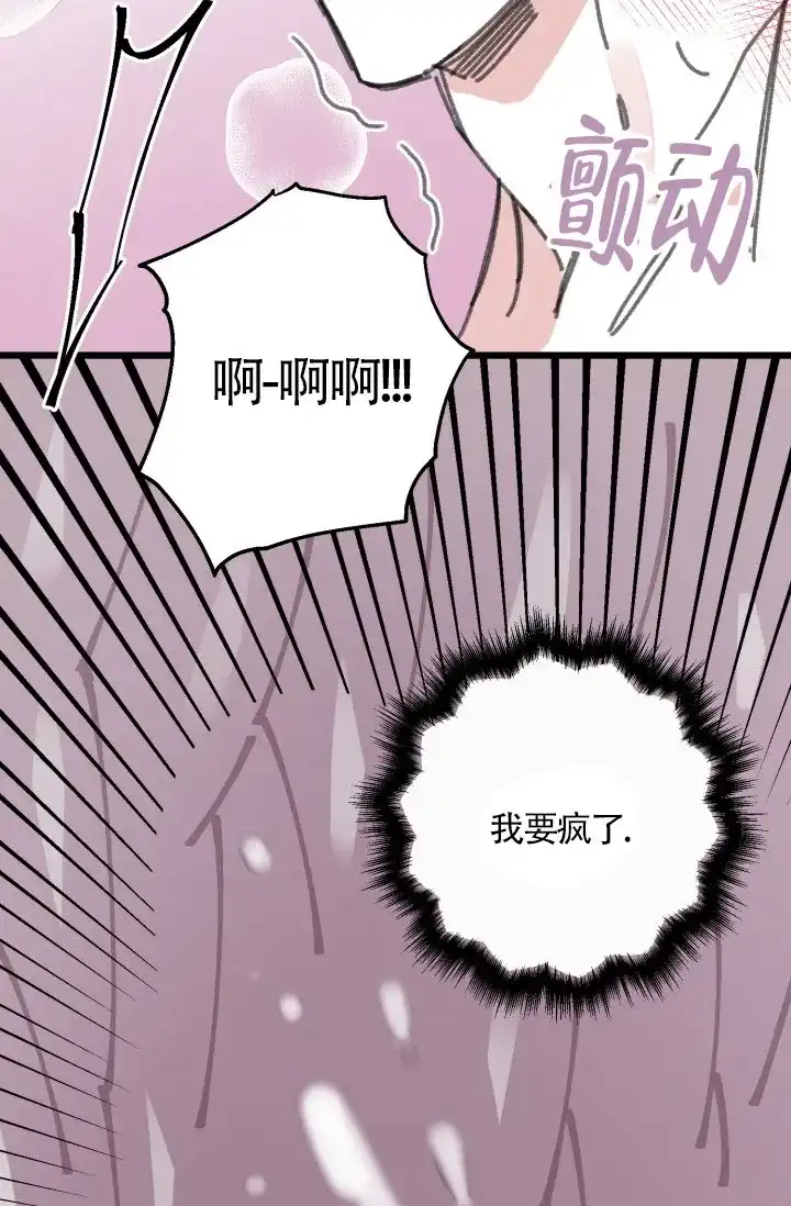 《隐秘的恋物癖》第28话 第22页