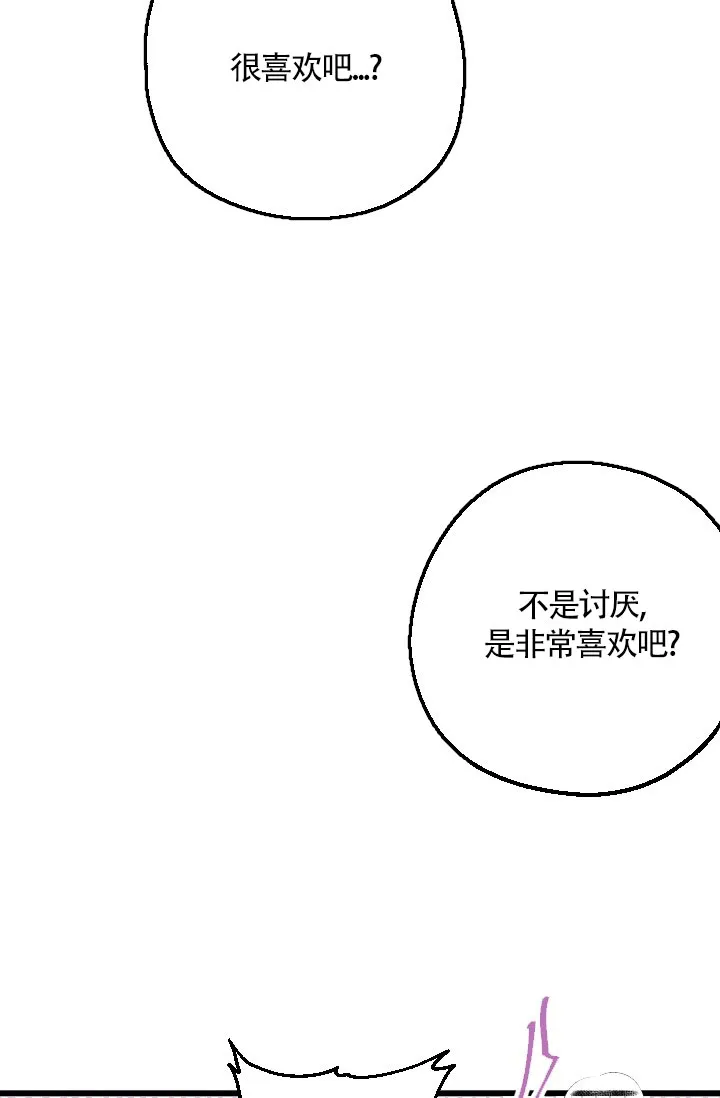 《隐秘的恋物癖》第28话 第8页