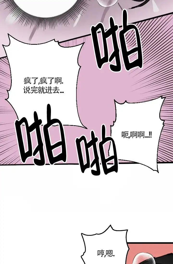 《隐秘的恋物癖》第28话 第3页