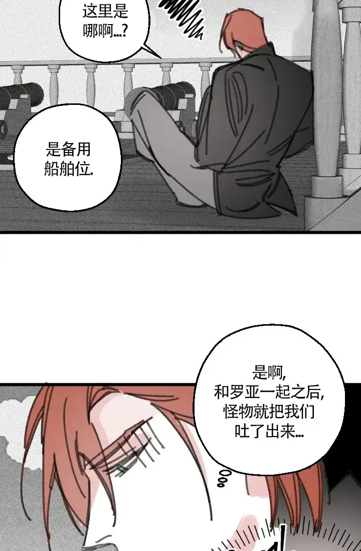 《隐秘的恋物癖》第28话 第27页