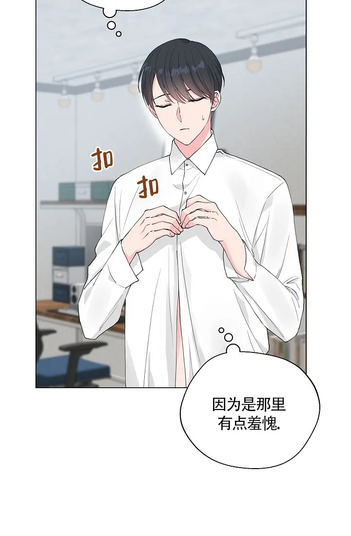 《隐秘的恋物癖》第3话 第32页