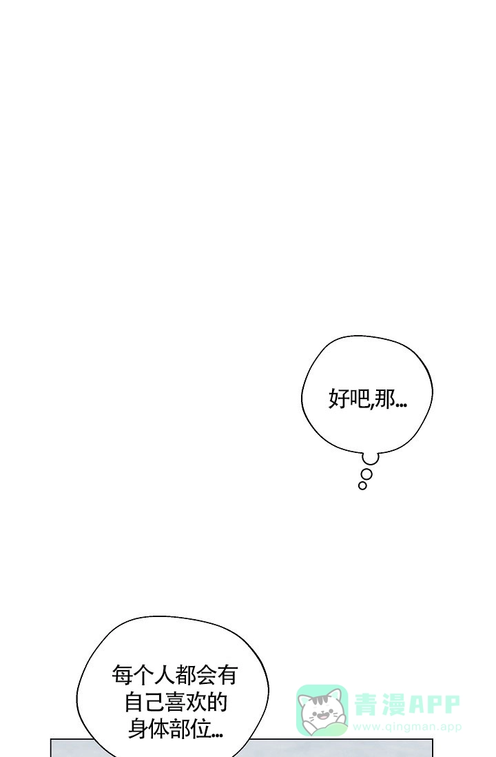 《隐秘的恋物癖》第3话 第31页