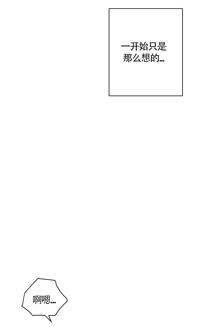 《隐秘的恋物癖》第3话 第23页