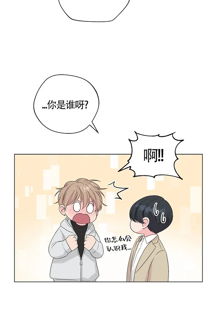 《隐秘的恋物癖》第3话 第8页