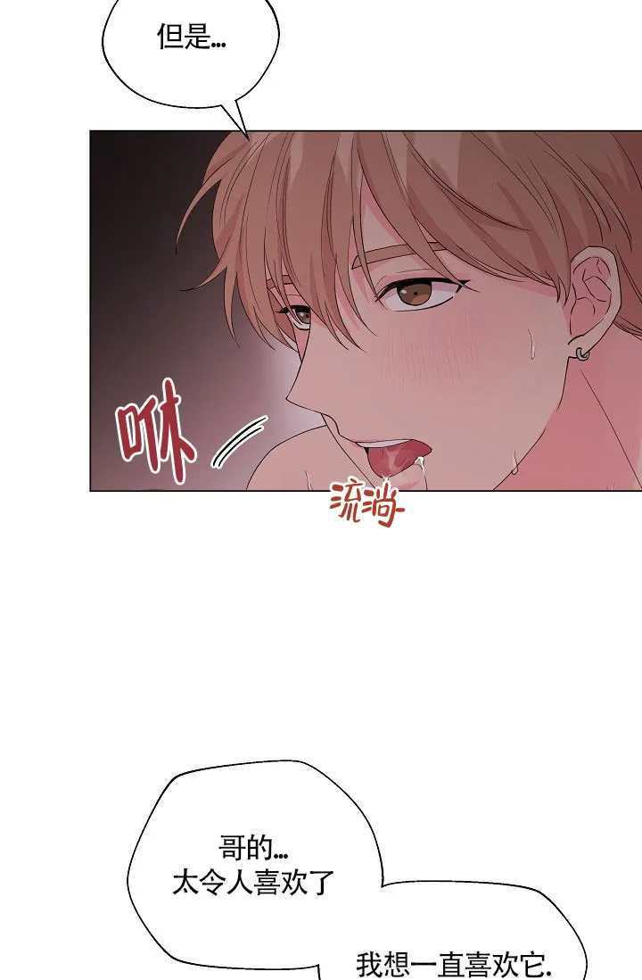 《隐秘的恋物癖》第3话 第27页
