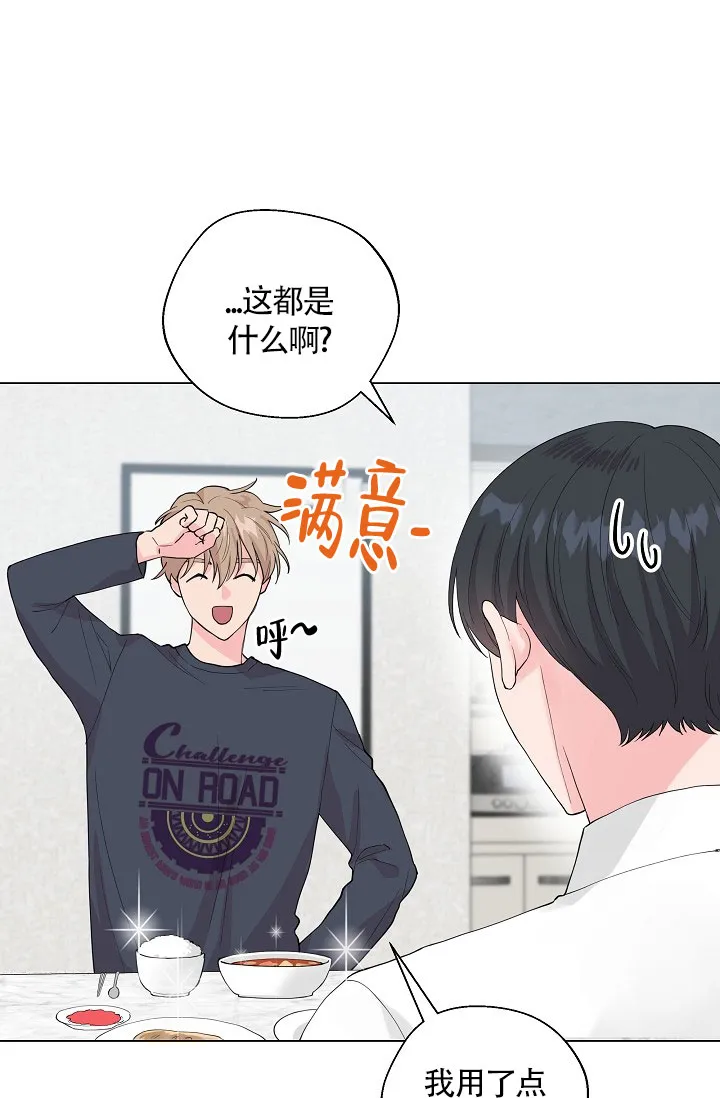 《隐秘的恋物癖》第4话 第2页