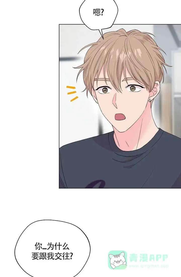 《隐秘的恋物癖》第4话 第11页