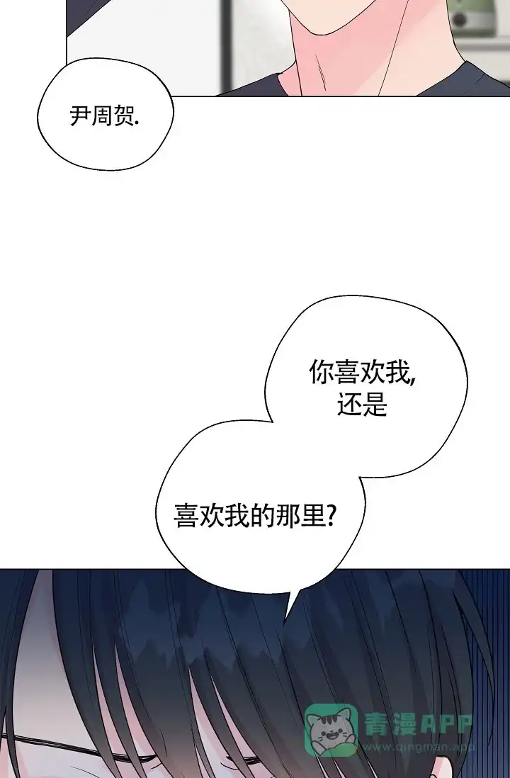 《隐秘的恋物癖》第4话 第26页