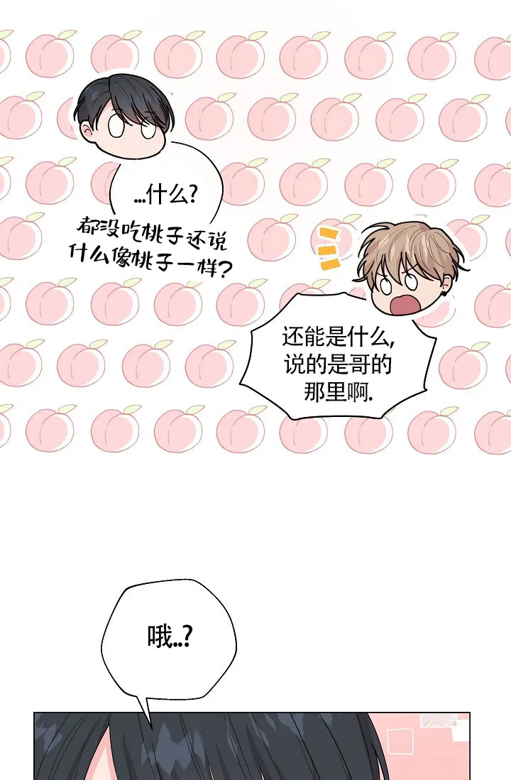 《隐秘的恋物癖》第4话 第8页