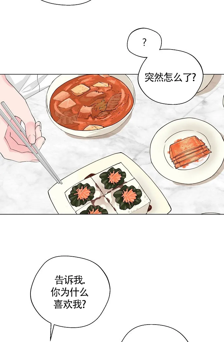《隐秘的恋物癖》第4话 第12页