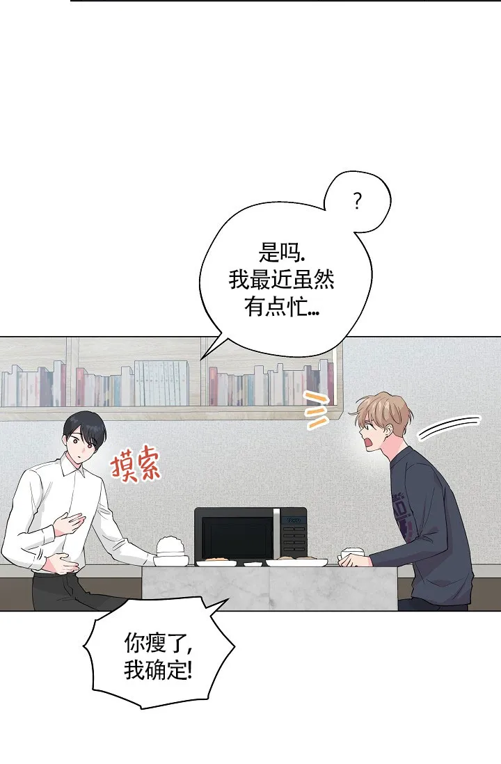 《隐秘的恋物癖》第4话 第5页