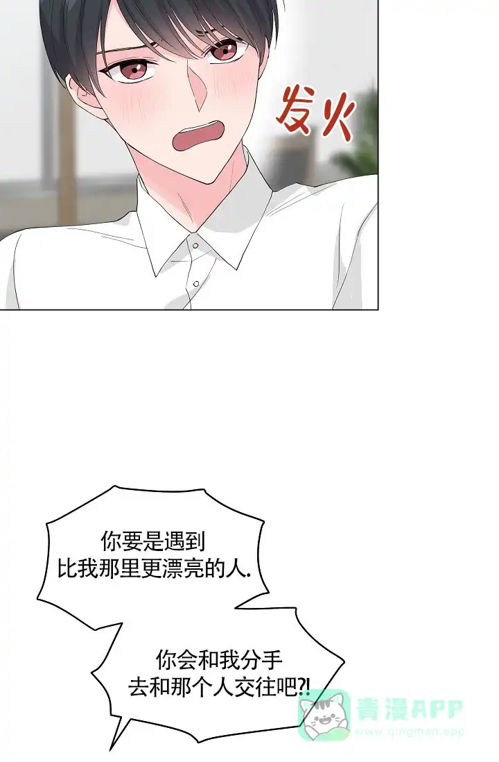 《隐秘的恋物癖》第4话 第36页