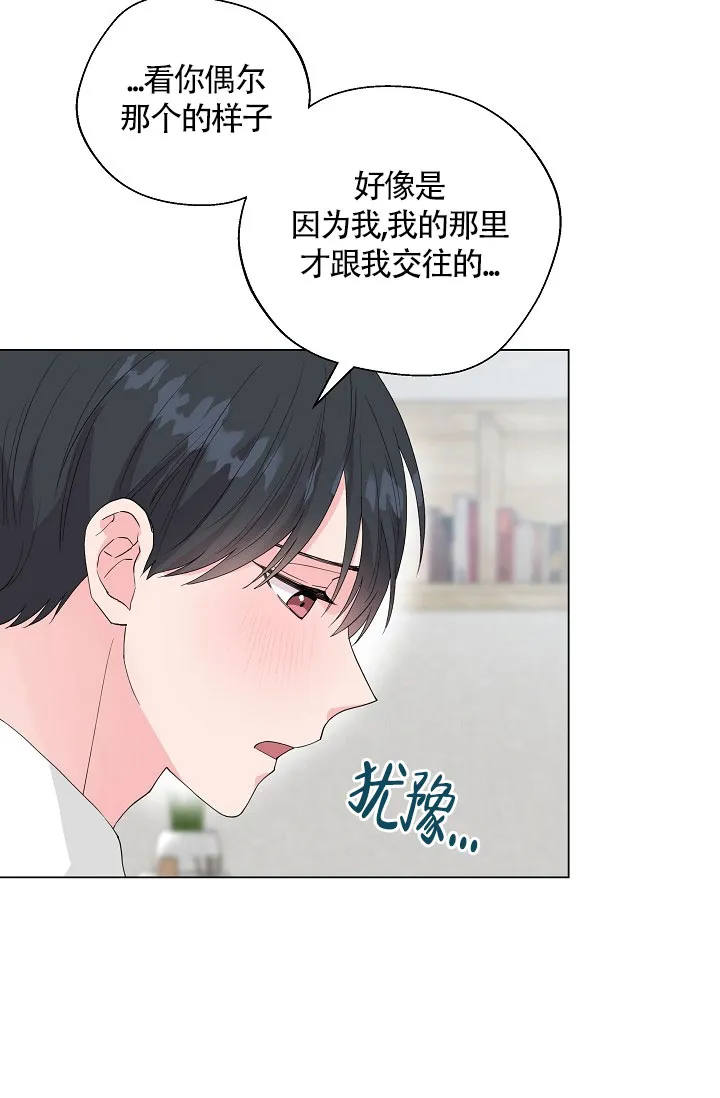 《隐秘的恋物癖》第4话 第30页