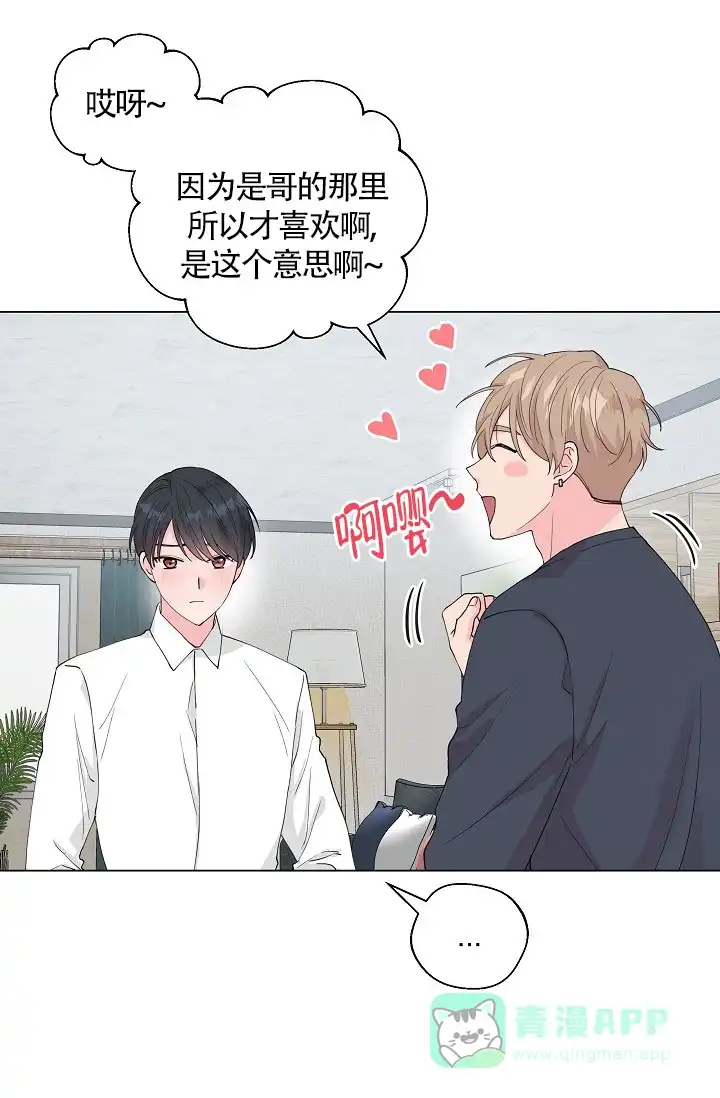 《隐秘的恋物癖》第4话 第31页