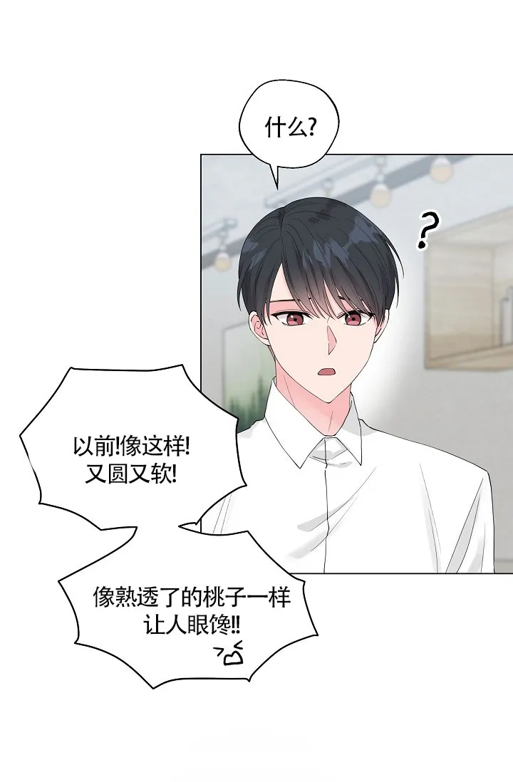 《隐秘的恋物癖》第4话 第7页
