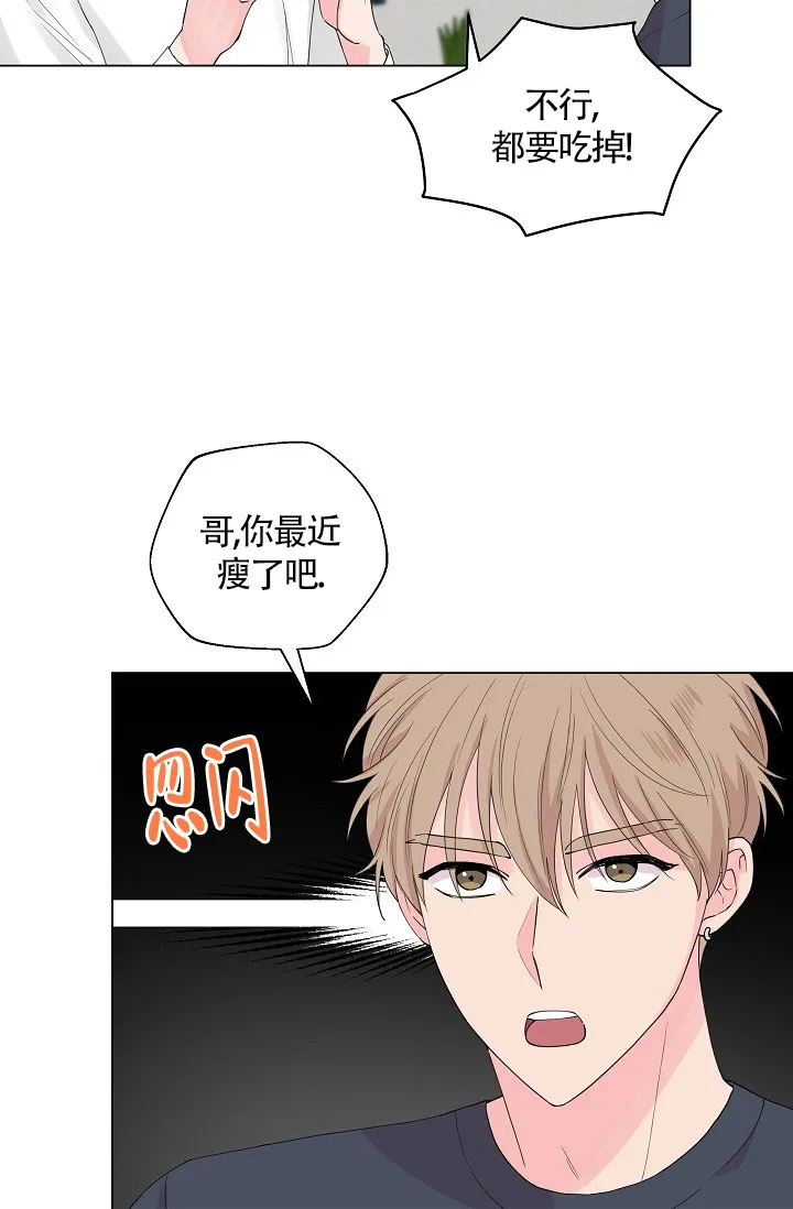 《隐秘的恋物癖》第4话 第4页