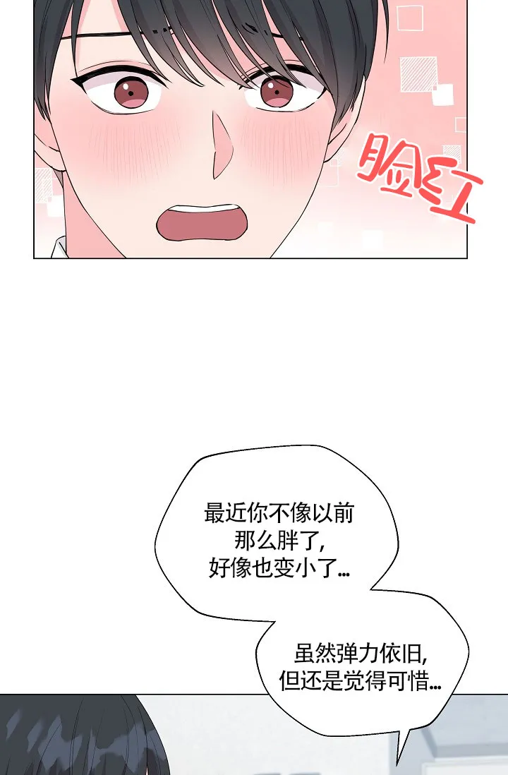《隐秘的恋物癖》第4话 第9页