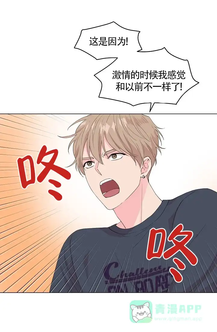 《隐秘的恋物癖》第4话 第6页