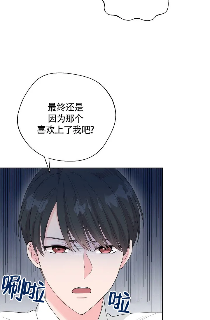 《隐秘的恋物癖》第4话 第24页