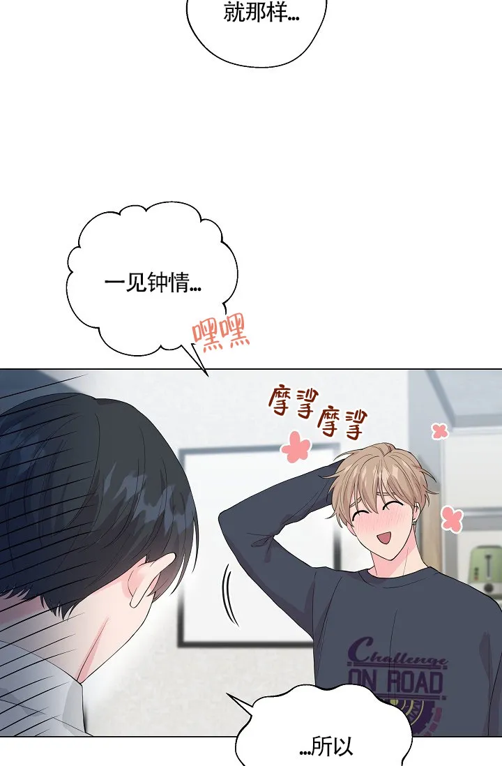 《隐秘的恋物癖》第4话 第23页