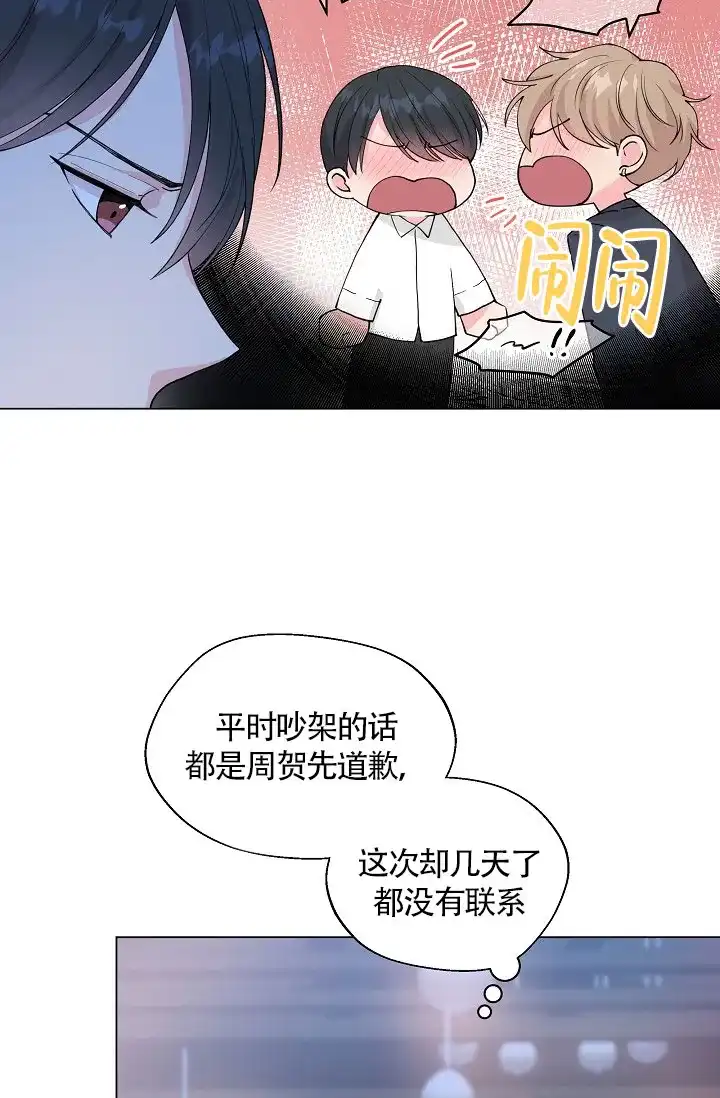 《隐秘的恋物癖》第5话 第3页