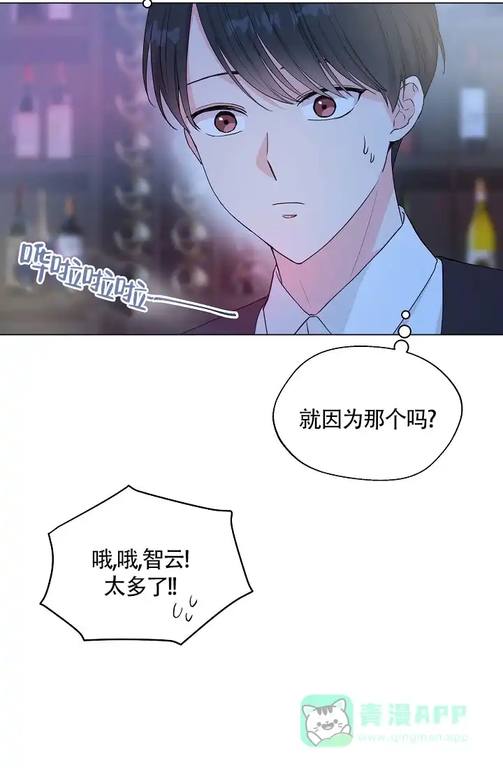 《隐秘的恋物癖》第5话 第6页