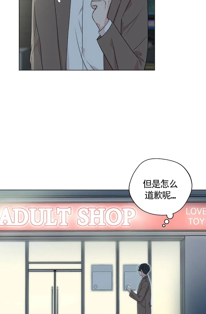 《隐秘的恋物癖》第5话 第13页